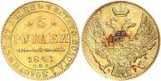 5 рублей 1841 года