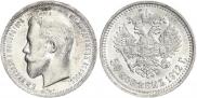 50 копеек 1912 года
