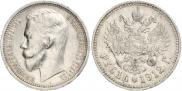 1 rouble 1912 year