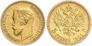 5 рублей 1901 года