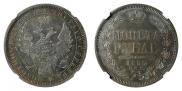 1 rouble 1855 year