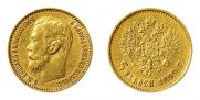 5 roubles 1899 year