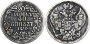 20 kopecks - 40 groszy 1850 year