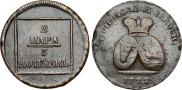 2 пара - 3 копейки 1772 года