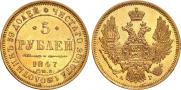 5 рублей 1847 года
