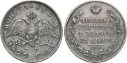 1 рубль 1829 года