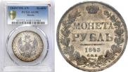1 rouble 1843 year