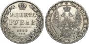 1 рубль 1850 года