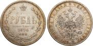 1 рубль 1876 года