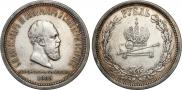 1 rouble 1883 year