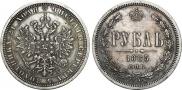 1 рубль 1885 года