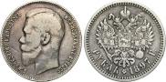 1 rouble 1897 year