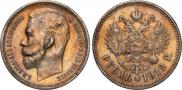 1 rouble 1912 year