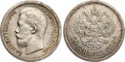 50 kopecks 1899 year