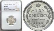 15 kopecks 1916 year