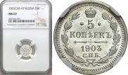 5 kopecks 1903 year