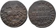 1 копейка 1713 года