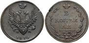 2 копейки 1810 года