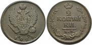 2 копейки 1824 года