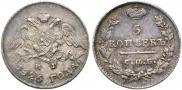 5 копеек 1826 года