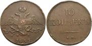 10 kopecks 1833 year