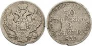 30 копеек - 2 злотых 1839 года