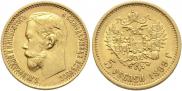 5 roubles 1899 year