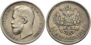 50 kopecks 1912 year