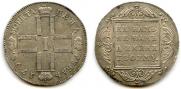 1 рубль 1798 года