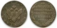 1 рубль 1803 года