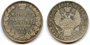 1 рубль 1849 года