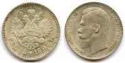 1 rouble 1897 year
