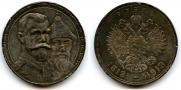 1 rouble 1913 year