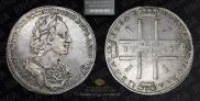 1 рубль 1723 года