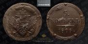5 kopecks 1806 year