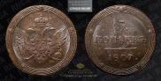 5 kopecks 1807 year
