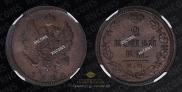 2 kopecks 1818 year