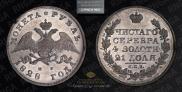 1 рубль 1828 года