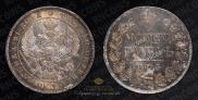 1 rouble 1843 year