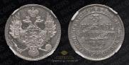3 roubles 1844 year
