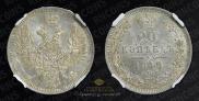 20 kopecks 1848 year
