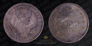 1 rouble 1854 year