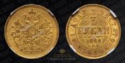 3 roubles 1869 year