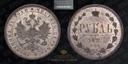 1 рубль 1872 года