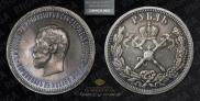 1 rouble 1896 year