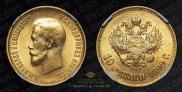 10 roubles 1899 year