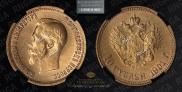 10 рублей 1901 года