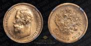 5 roubles 1902 year