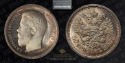 50 kopecks 1908 year
