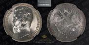 1 rouble 1912 year